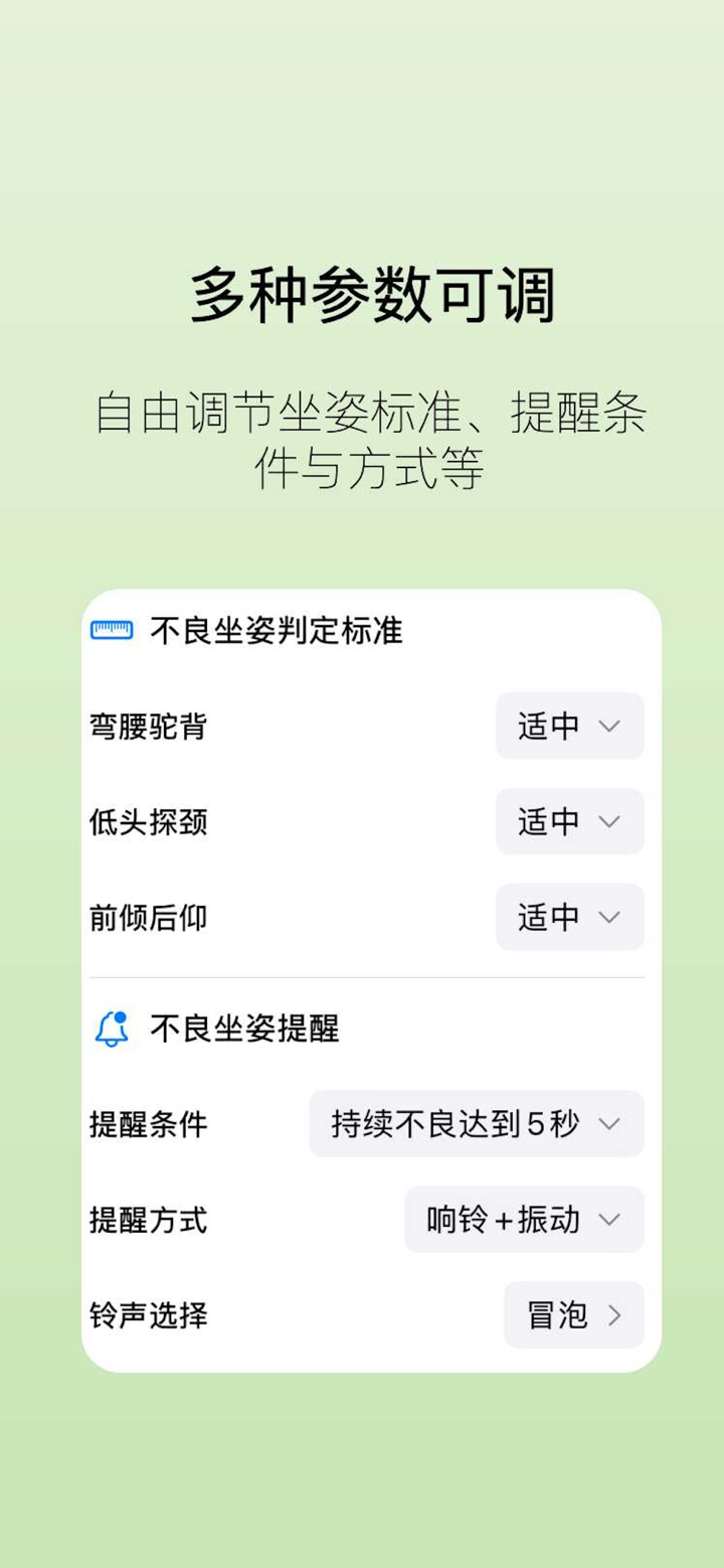 好坐姿：纠正坐姿防久坐 screenshot 2