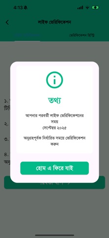 Pensioner Verification BD Screenshot 5 of 7