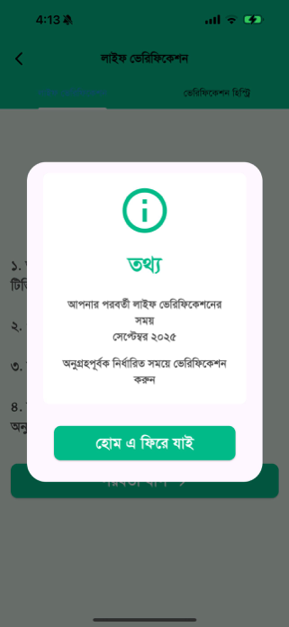 Pensioner Verification BD Screenshot 5 of 7