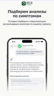 helixexpress скидки на анализы айфон картинки 4