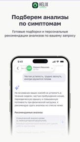 HelixExpress скидки на анализы screenshot