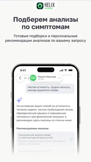 Скриншот HelixExpress скидки на анализы на iPhone 4