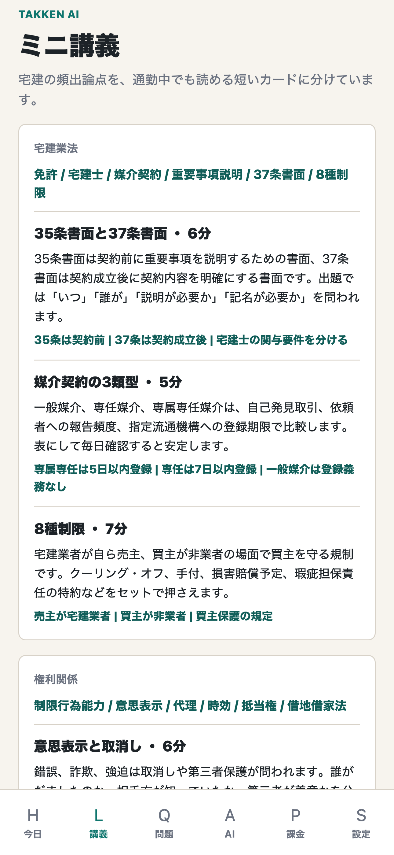 宅建AI 過去問学習 screenshot 2