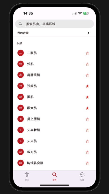 疼痛触发点 screenshot-7