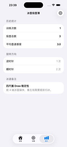 冰壶投壶记录表2026 screenshot