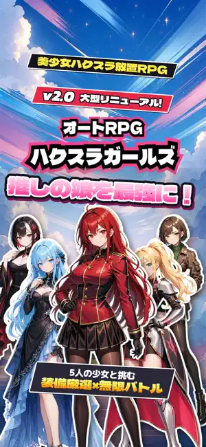 ハクスラガールズ screenshot 1