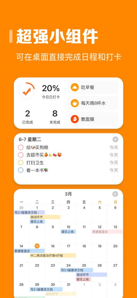 TimePlanner :专注番茄钟自习室学习课程表 - Users can enhance productivity with customizable widgets that display daily progress statistics and integrate immediate task management directly from the home screen.