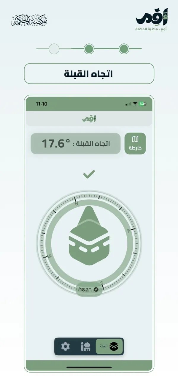 #2. أقم - مكتبة الحكمة (iOS) By: Hawazen Mahmood