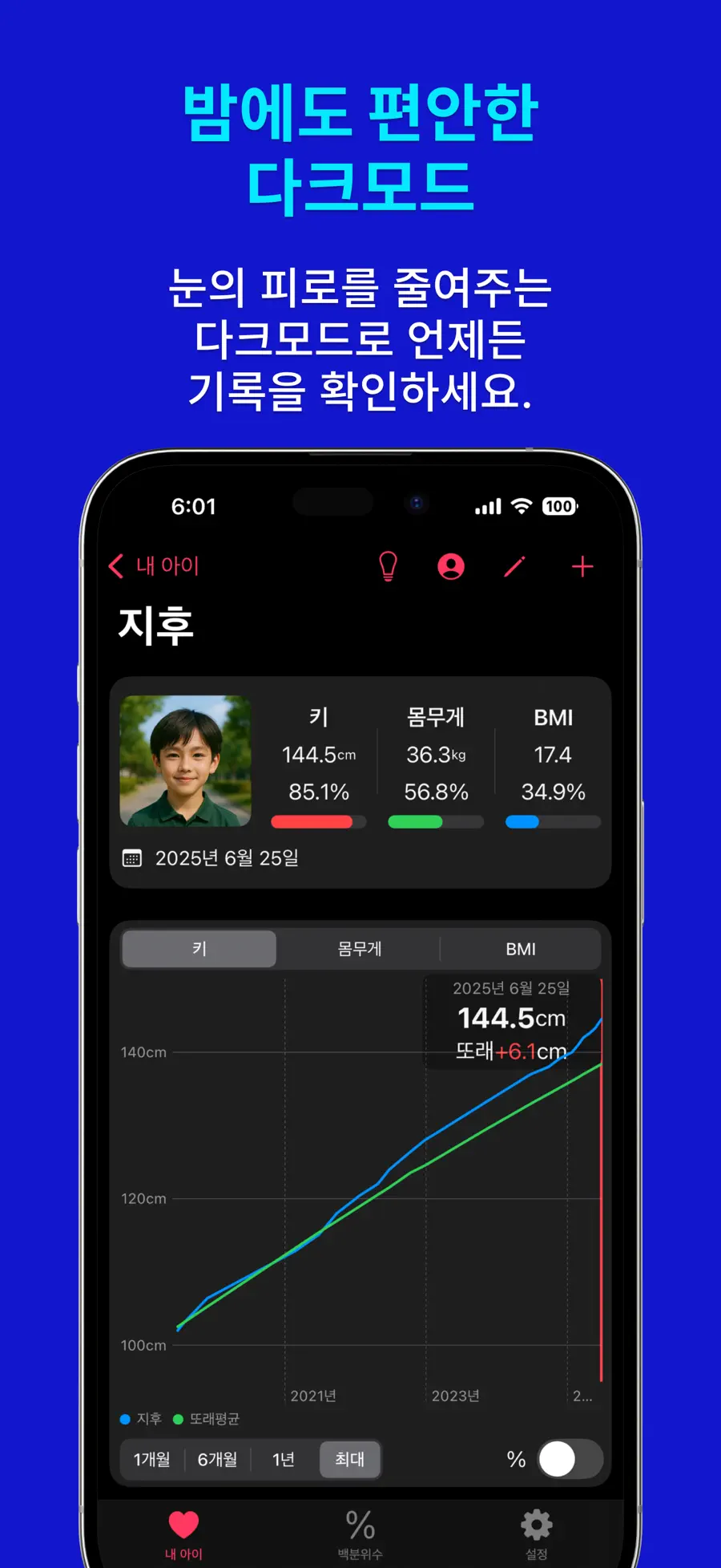 아이키기록 – 대한민국 1등 성장 기록 · 육아 필수앱 screenshot 5