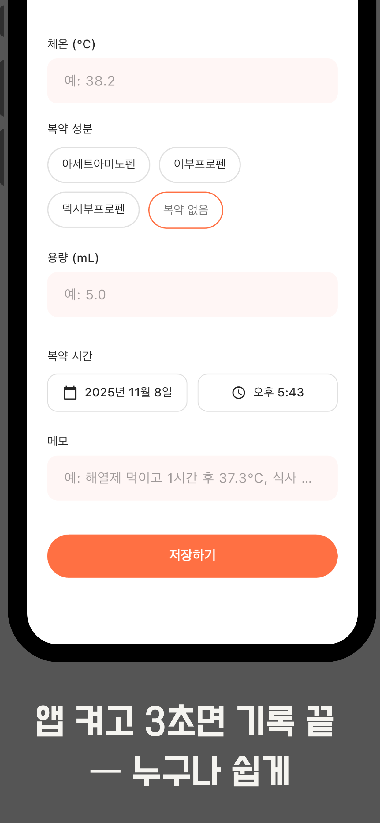열기 - 열나요. 체온·복약 기록, 가족과 공유