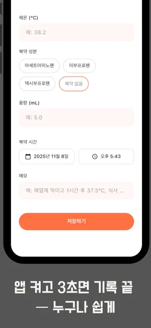 열기 - 열나요. 체온·복약 기록, 가족과 공유 screenshot 3