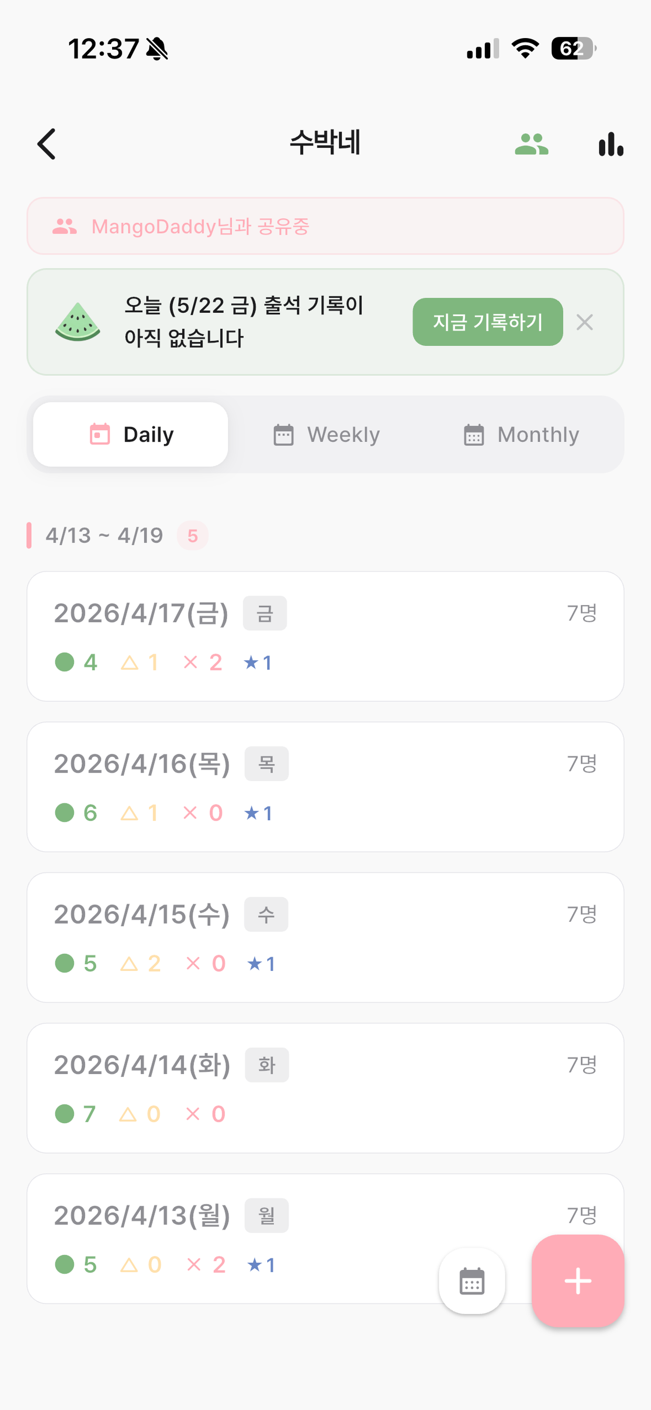 수박 출석부 screenshot 4