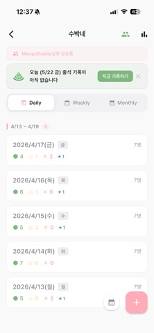 수박 출석부 screenshot