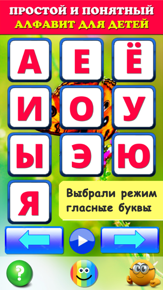 #6. Азбука говорящий алфавит детям (iOS) 来自: Anton Kovaliou