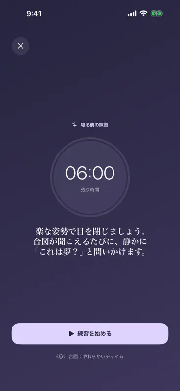 DreamCue 明晰夢トレーニング screenshot 2 of 6