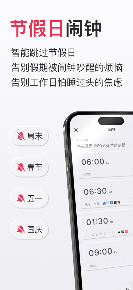 今日时钟-闹铃 节假日闹钟 悬浮闹钟 时钟显示 计时器倒计时 screenshot 1