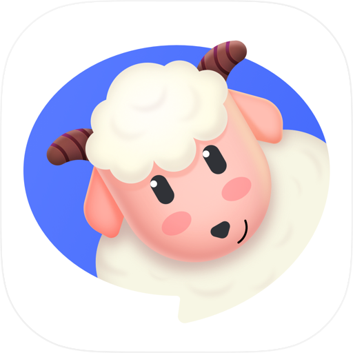 绵羊心理师