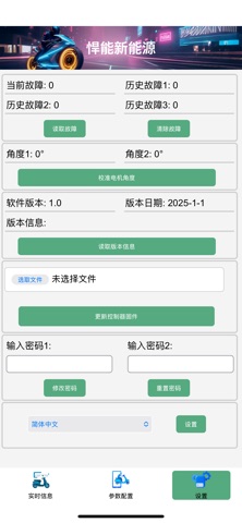 悍能新能源 screenshot