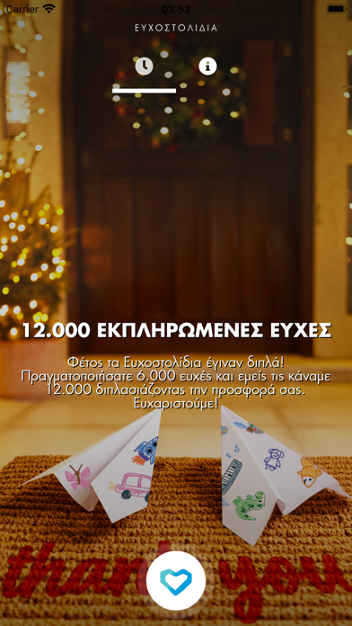 Screenshot #2 pour Ομάδα Προσφοράς