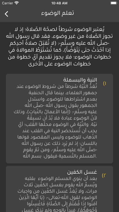 مسلم Screenshot