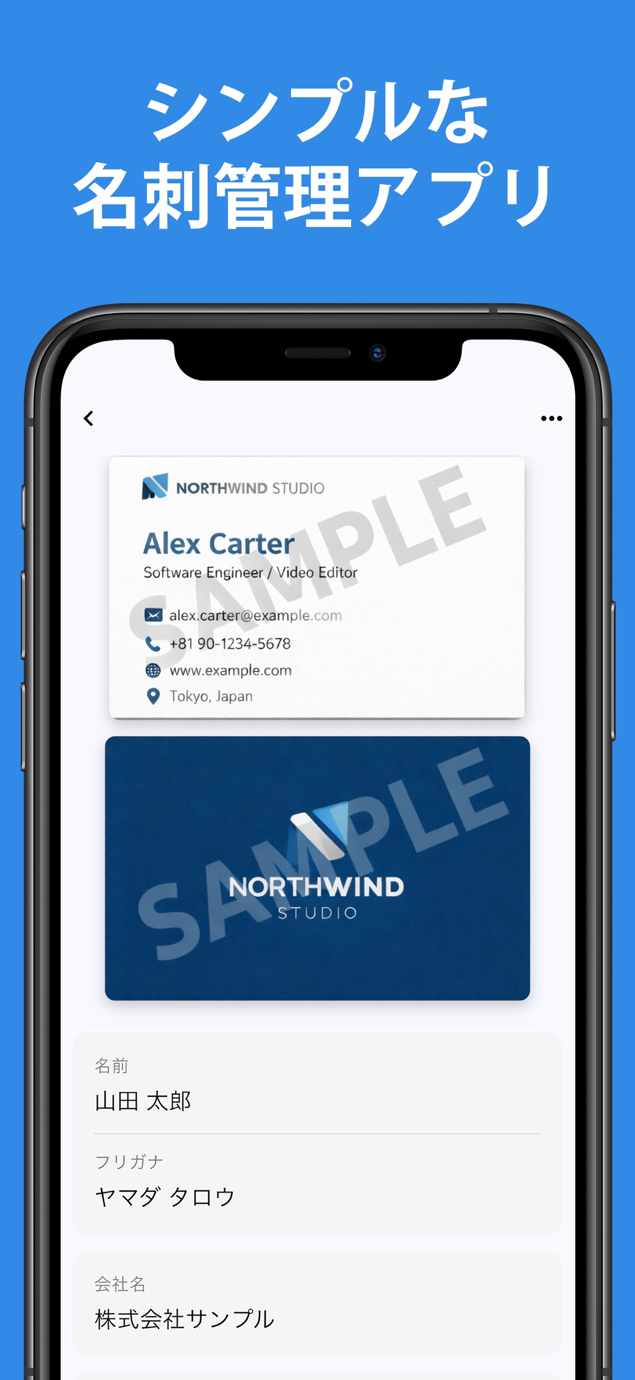 シンプルな 名刺管理アプリ
