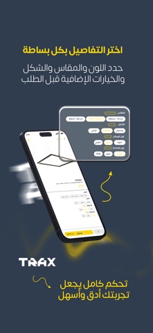 تراكس iPhone screenshot