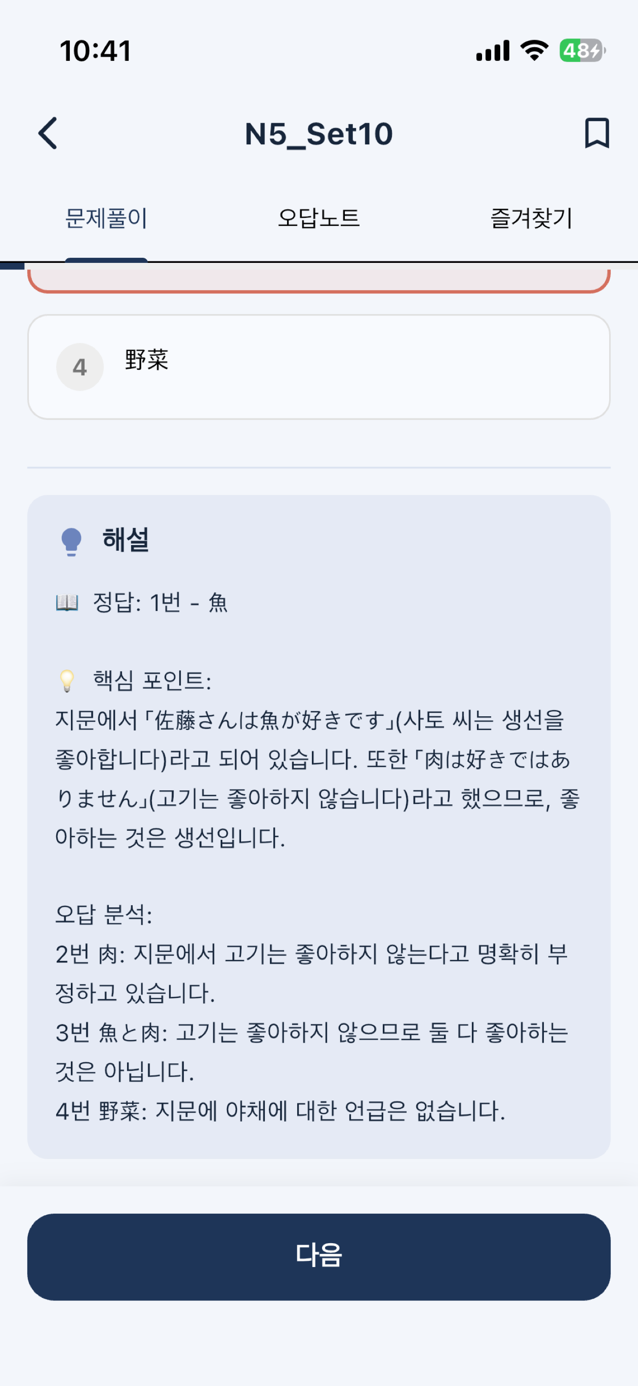 JLPT 모의고사, N3, N4, N5 학습