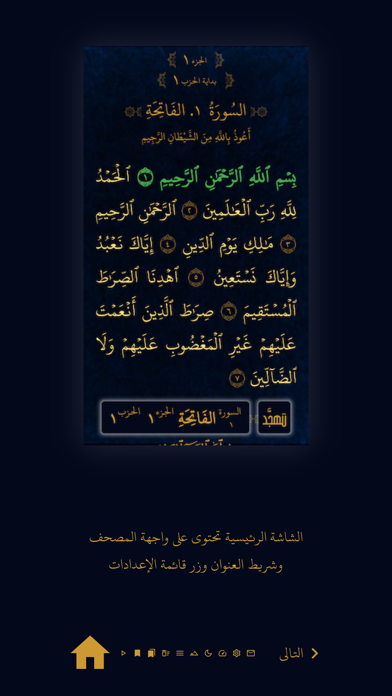 تهجد Screenshot