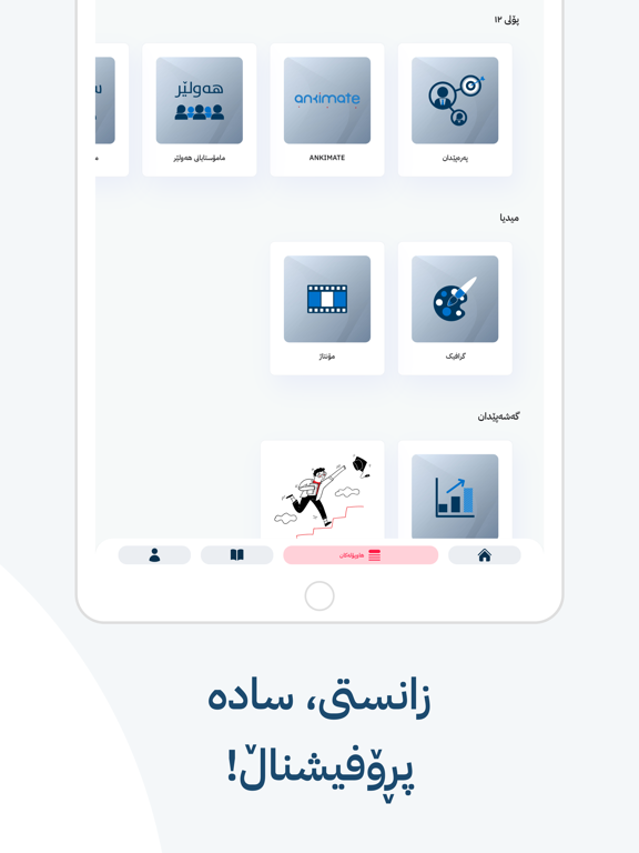 Dargakan - دەرگاکان iPad screenshot 5 - Education app