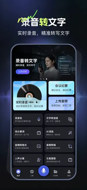 录音鸭-录音转文字&录音软件 screenshot 1
