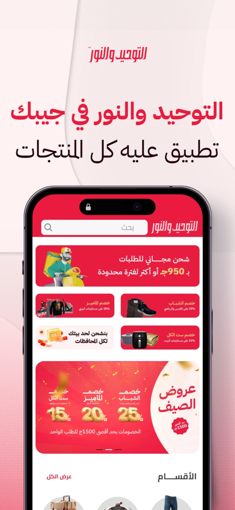 Al Tawheed Wel Nour: Shopping screenshot 4