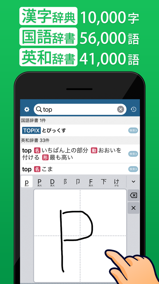 #3. 手書き漢字 (iOS) 由: Trips LLC