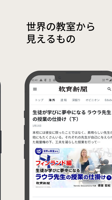 教育新聞のスクリーンショット - 5