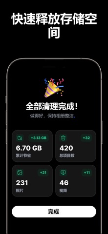 Swiply：相册清理助手 screenshot