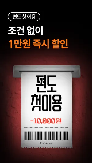 투루카: 실시간 카셰어링, 렌트카 대여 플랫폼 screenshot 4