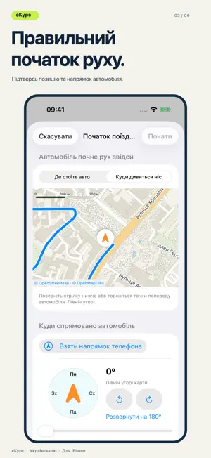 єКурс - навігація без GPS screenshot 3