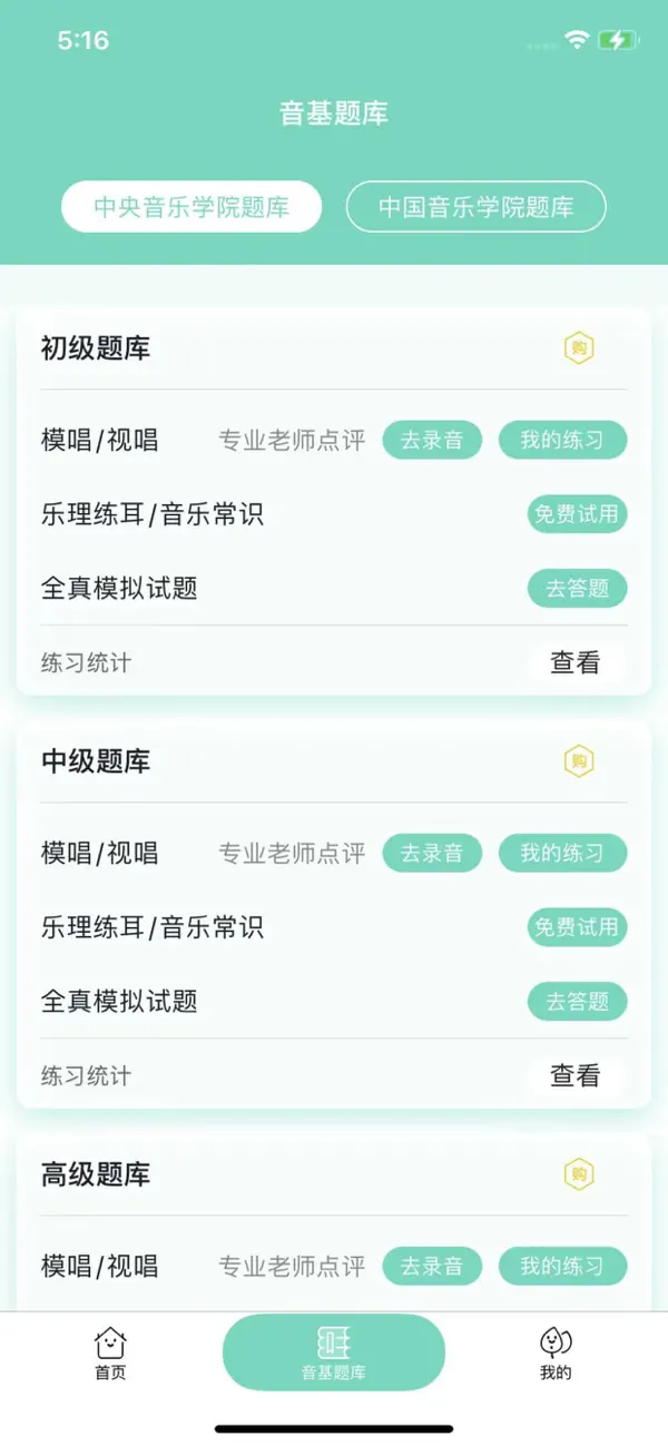 Screenshot #2 pour 音基100-模拟考试