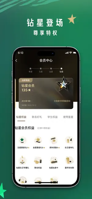 星巴克中国 iPhone screenshot 2