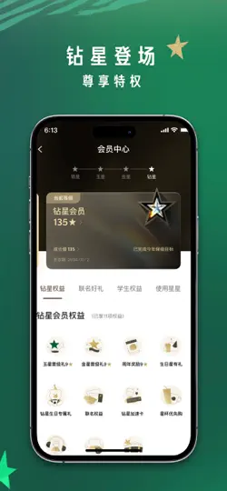 Capture d'écran de 星巴克中国 sur iPhone 2