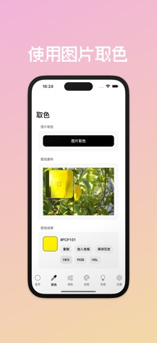 哈基颜色库 screenshot