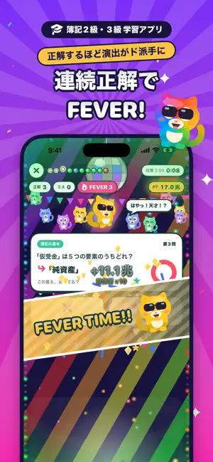 ドパボキ！ 猫と学ぶ簿記2級・3級 screenshot 2