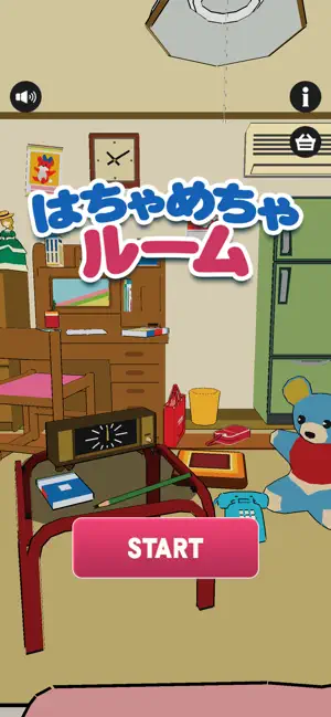 はちゃめちゃルーム！ screenshot 1