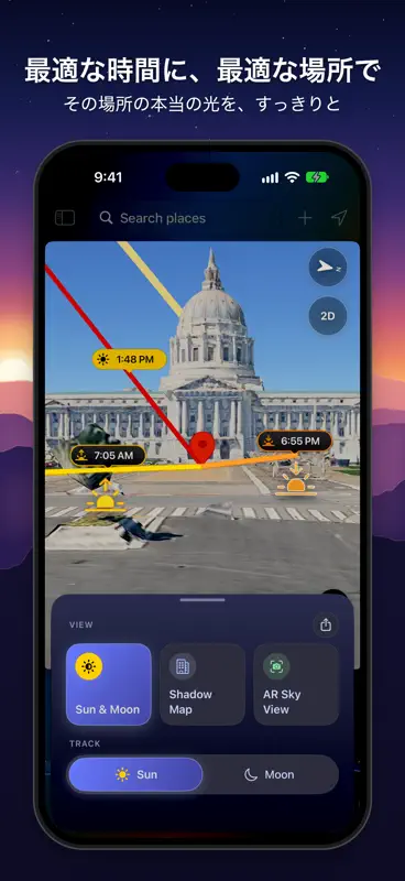 LightPlan: 太陽の軌道と影 screenshot 1 of 10