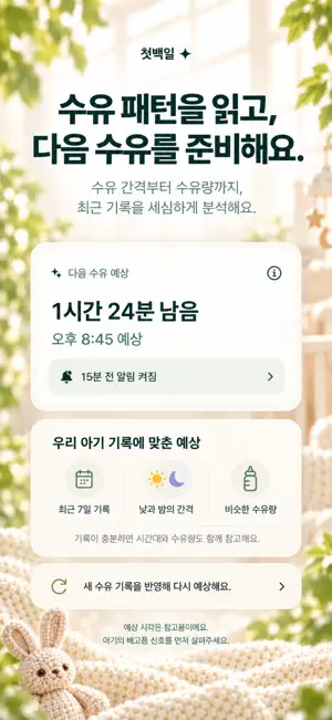 첫백일+ - 육아일지, 수유·수면·기저귀·아기일기 screenshot 2