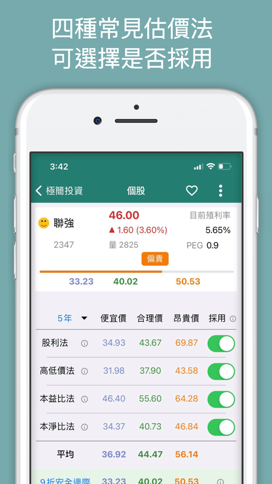 #2. 極簡投資-股票合理價與定存股 (iOS) 由: OrangeFish