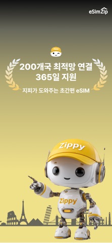 이심집 eSIM - 내 집처럼 편안한 eSIM 데이터 screenshot