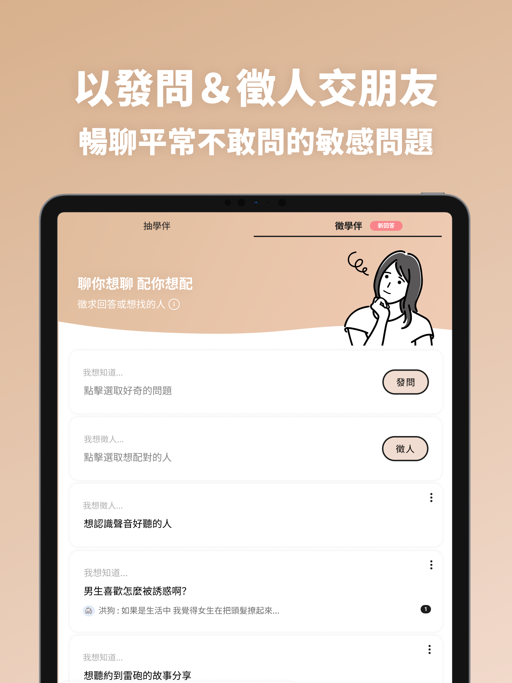 交友軟體 Dudu - 找個能聊私密話題的學伴 screenshot 12