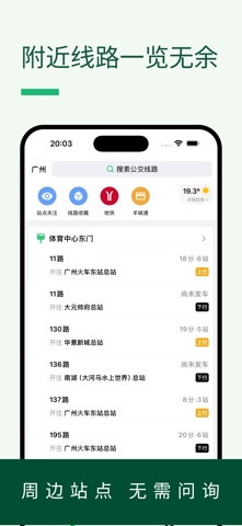 羊城车在哪-2026广州实时公交地铁查询 screenshot