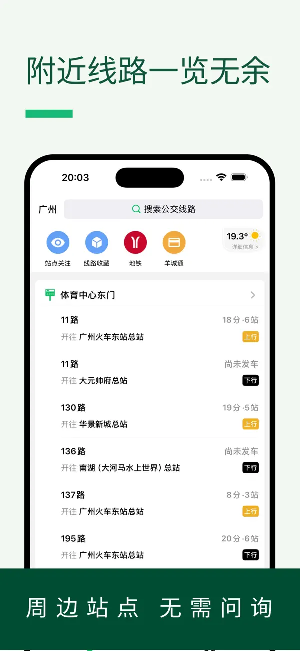 Screenshot #3 pour 羊城车在哪-2026广州实时公交地铁查询