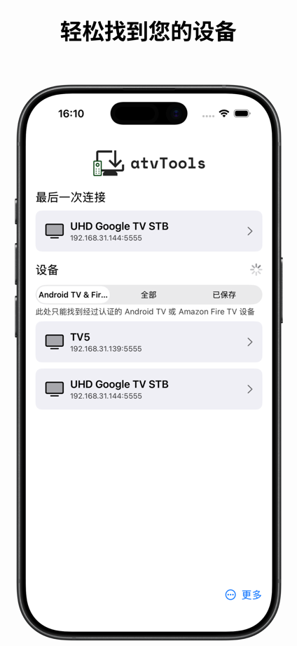 atvTools 的 App Store 截图 1